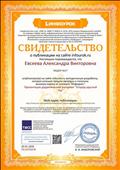 Св-во о публикации на сайте инфоурок