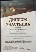 Диплом участника "Наше Подмосковье"